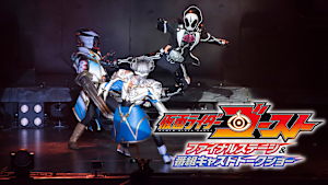 仮面ライダーゴースト ファイナルステージ＆番組キャストトークショー