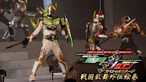 鎧武／ガイム外伝 仮面ライダー斬月／仮面ライダーバロン スペシャルステージ 戦国乱舞外伝絵巻