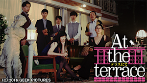 At the terrace テラスにて
