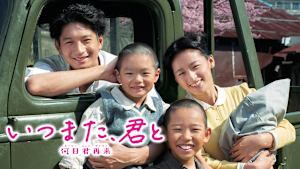 いつまた、君と -何日君再来-