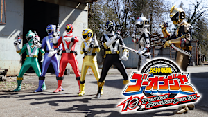 炎神戦隊ゴーオンジャー 10 YEARS GRANDPRIX