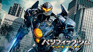 パシフィック・リム：アップライジング