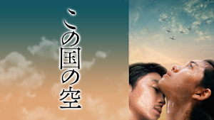 この国の空