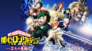 僕のヒーローアカデミア THE MOVIE -2人の英雄-