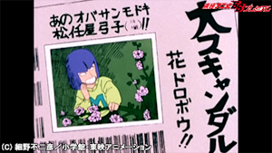 第45話 マル秘ドッキリ！！ガンモのフォーカス大作戦／ヤマトなでしこVSじゃじゃ馬娘！！