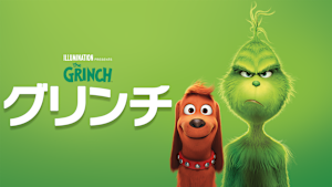 グリンチ（2018）