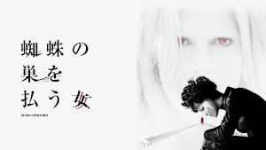 蜘蛛の巣を払う女