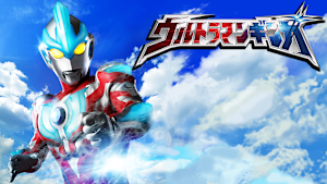 ウルトラマンギンガ