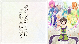 クジラの子らは砂上に歌う