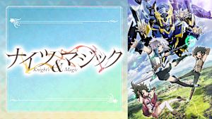 ナイツ＆マジック