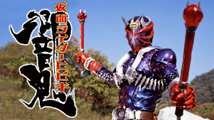 仮面ライダー響鬼