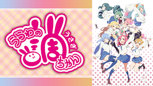 浦和の調ちゃん