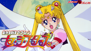 「美少女戦士セーラームーン」シリーズ
