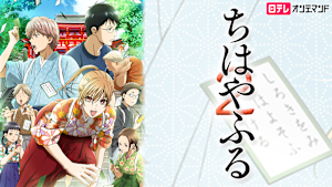 「ちはやふる」シリーズ