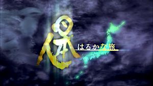 Ｎスペ　日本人はるかな旅