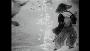 大河ドラマ　赤穂浪士