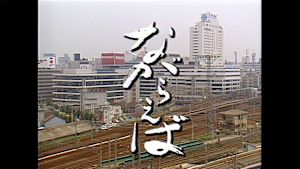 ドラマ　ながらえば