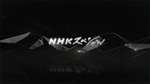 Ｎスペ　シリーズ　古代遺跡透視