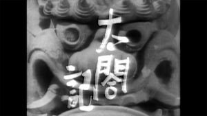 大河ドラマ　太閤記