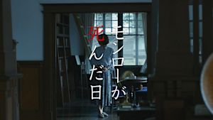 モンローが死んだ日