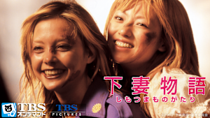 映画「下妻物語」