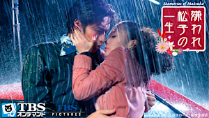 映画「嫌われ松子の一生」