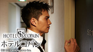 ホテルコパン