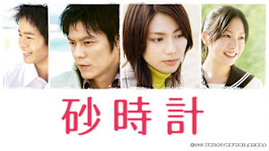 砂時計