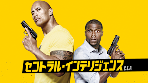 セントラル・インテリジェンス