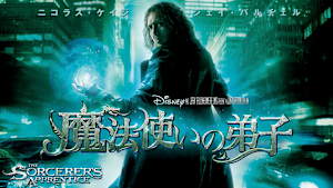 魔法使いの弟子