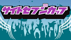 サイトセブンカップ