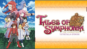 テイルズ オブ シンフォニア THE ANIMATION