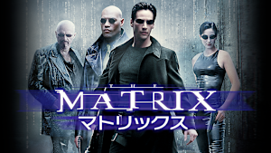 マトリックス