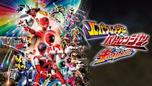 ルパンレンジャーVSパトレンジャーVSキュウレンジャー