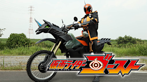 仮面ライダーゴースト