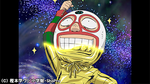 第67話 黄金ウンチョを持つ男！！