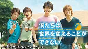 僕たちは世界を変えることができない。