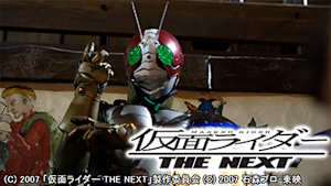 仮面ライダー THE NEXT