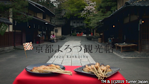 京都よろづ観光帖