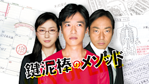 鍵泥棒のメソッド