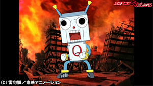 第105話 Q襲！ Q極変形？ わが名はコーラルQ