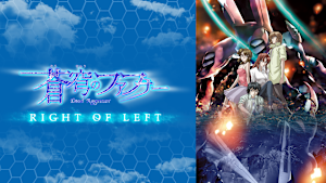 蒼穹のファフナー RIGHT OF LEFT