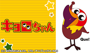 第1話 キョロちゃん誕生！