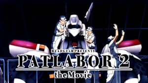 機動警察パトレイバー2 the Movie