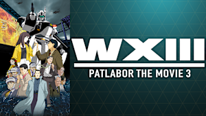 WXIII 機動警察パトレイバー