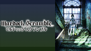 マルドゥック・スクランブル