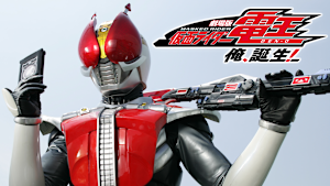 劇場版 仮面ライダー電王 俺、誕生！