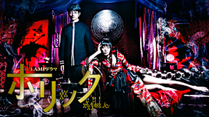 xxxHOLiC -ホリック-