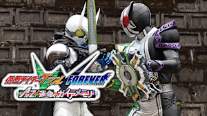 仮面ライダーW FOREVER AtoZ／運命のガイアメモリ