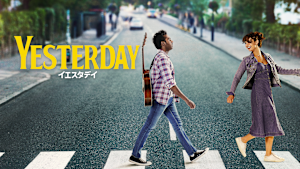 イエスタデイ（2019）